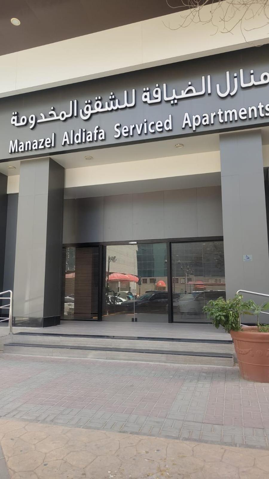 Manazel Al Diafah Serviced Olaya Aparthotel 2*
